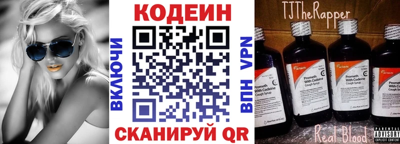 Codein напиток Lean (лин)  Калтан 